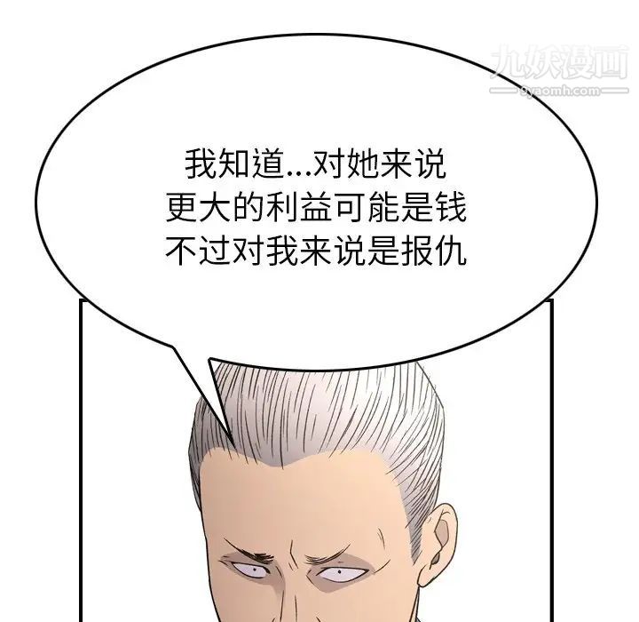 《经纪人》漫画 第102话