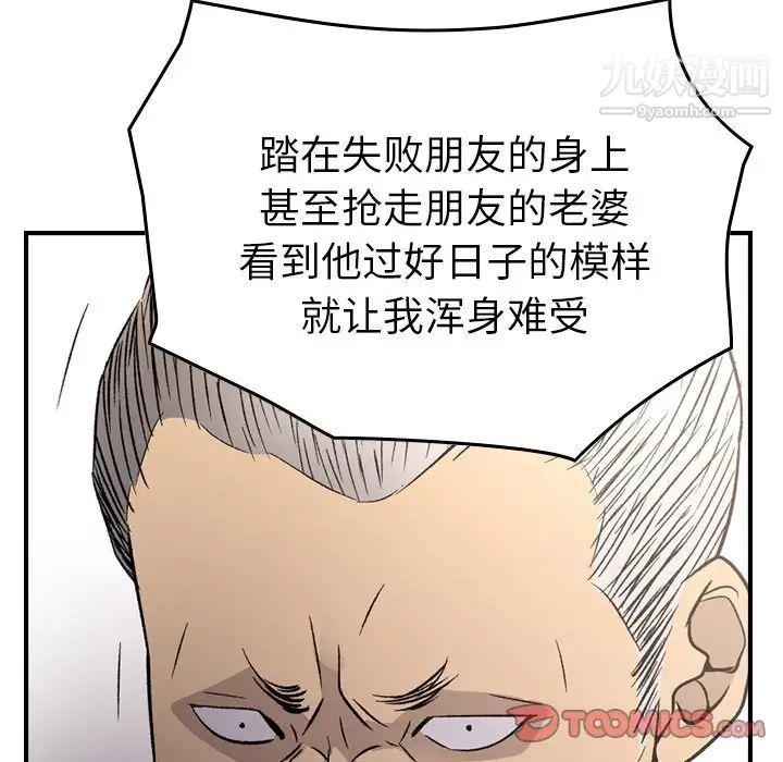 《经纪人》漫画 第102话