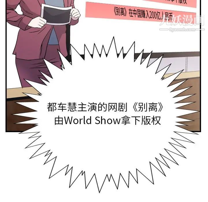 《经纪人》漫画 第102话