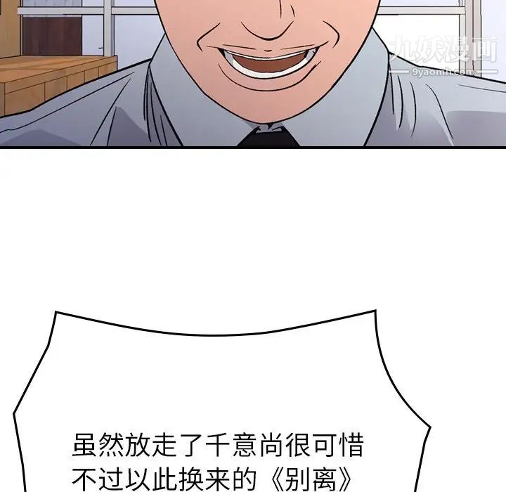 《经纪人》漫画 第102话