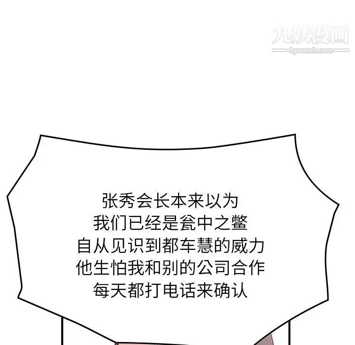 《经纪人》漫画 第102话