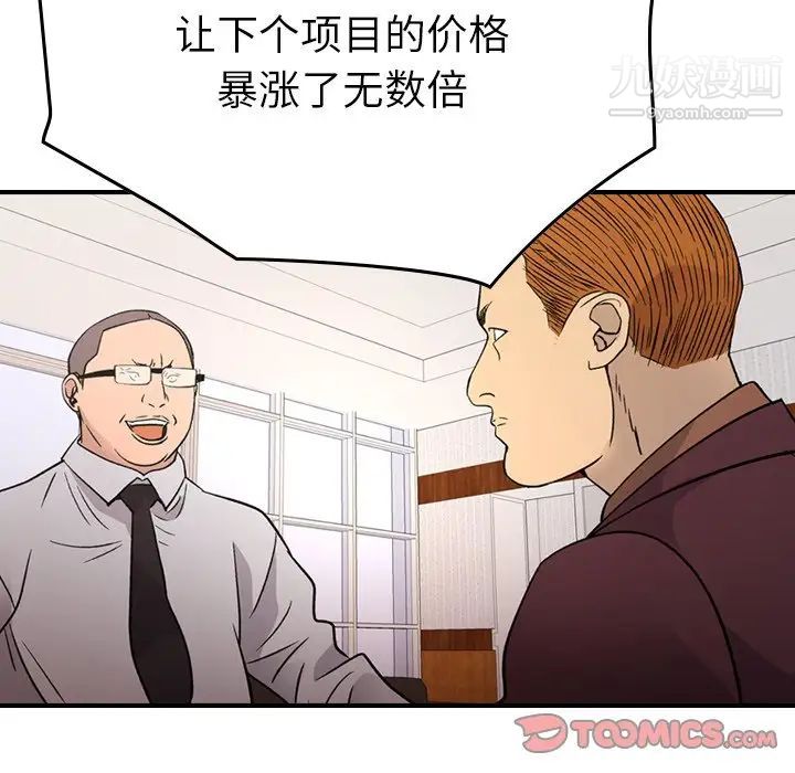 《经纪人》漫画 第102话