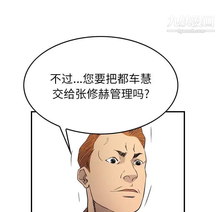 《经纪人》漫画 第102话