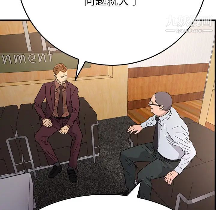 《经纪人》漫画 第102话
