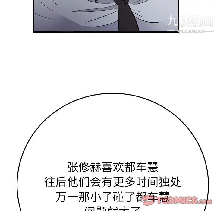 《经纪人》漫画 第102话