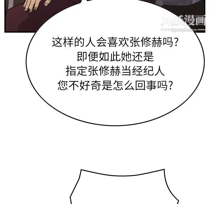 《经纪人》漫画 第102话