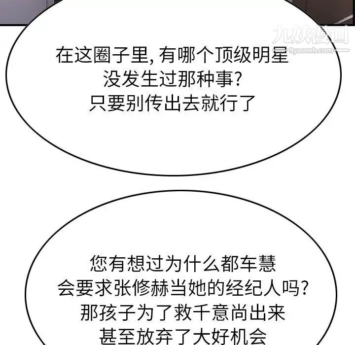 《经纪人》漫画 第102话