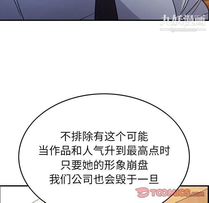 《经纪人》漫画 第102话