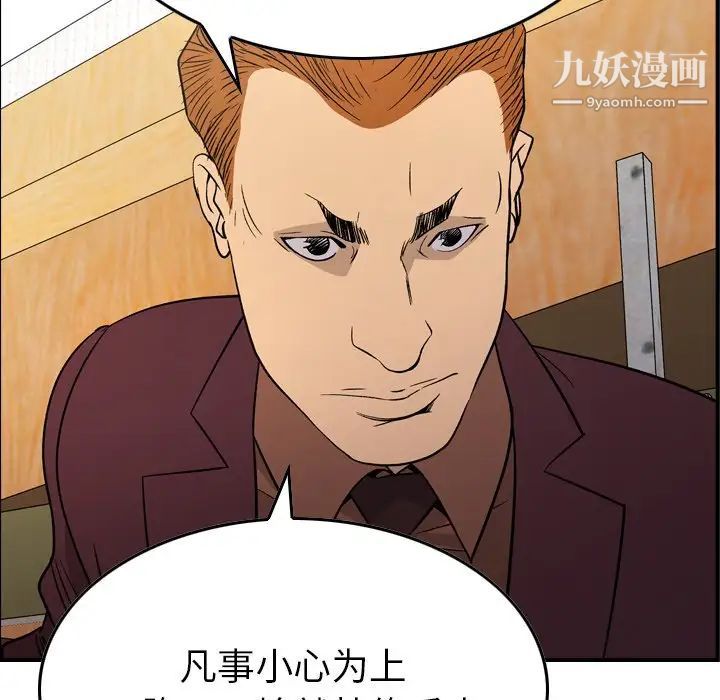 《经纪人》漫画 第102话