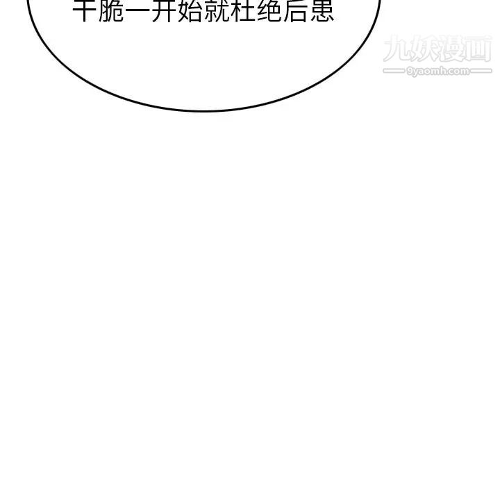 《经纪人》漫画 第102话