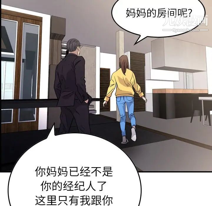 《经纪人》漫画 第102话
