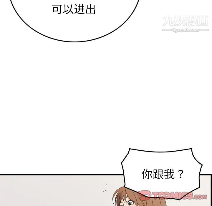 《经纪人》漫画 第102话