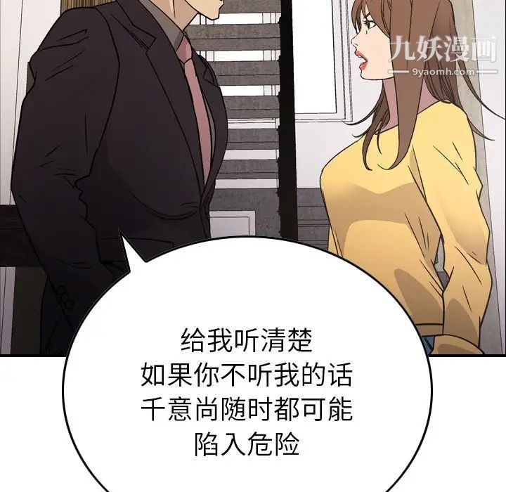 《经纪人》漫画 第102话
