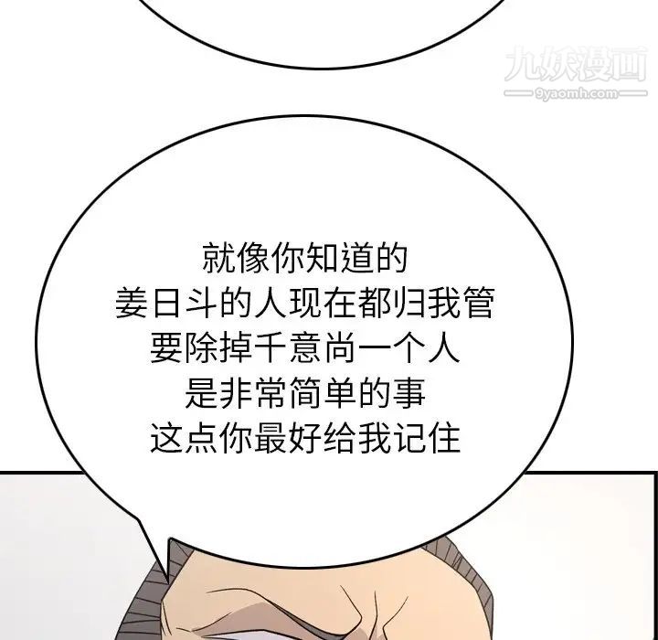 《经纪人》漫画 第102话