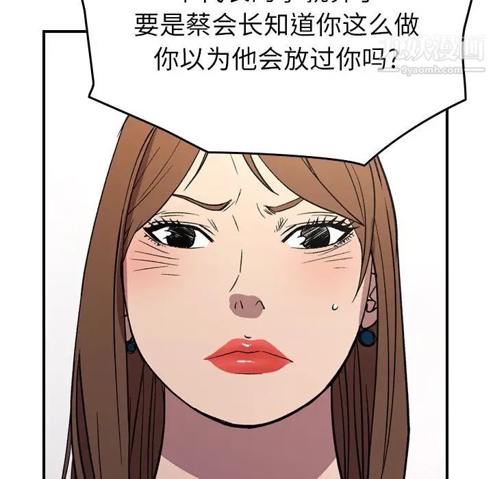 《经纪人》漫画 第102话