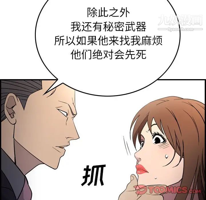 《经纪人》漫画 第102话
