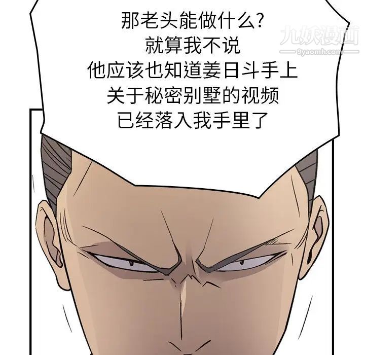 《经纪人》漫画 第102话