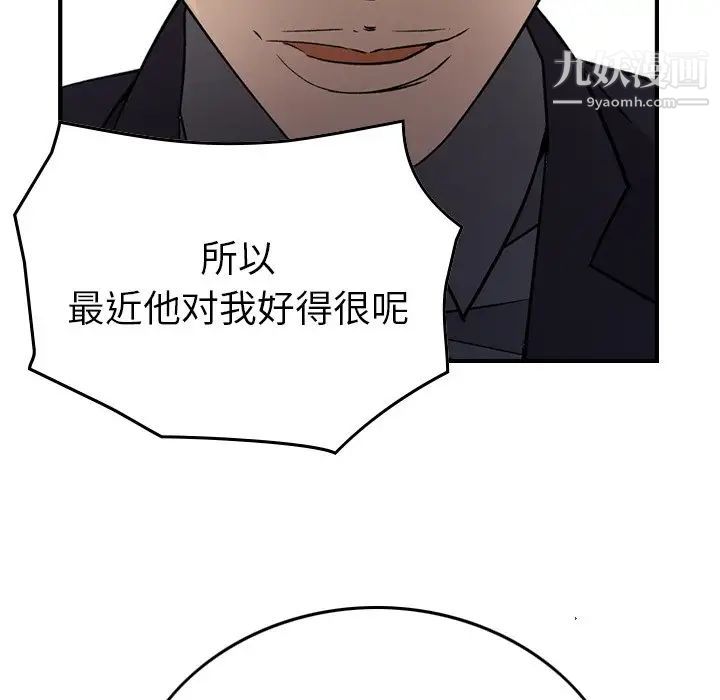 《经纪人》漫画 第102话