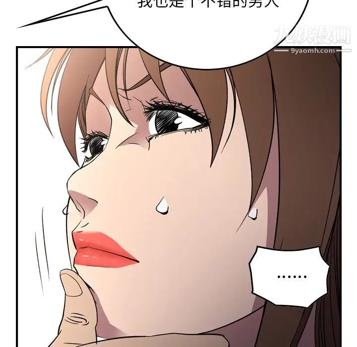 《经纪人》漫画 第102话