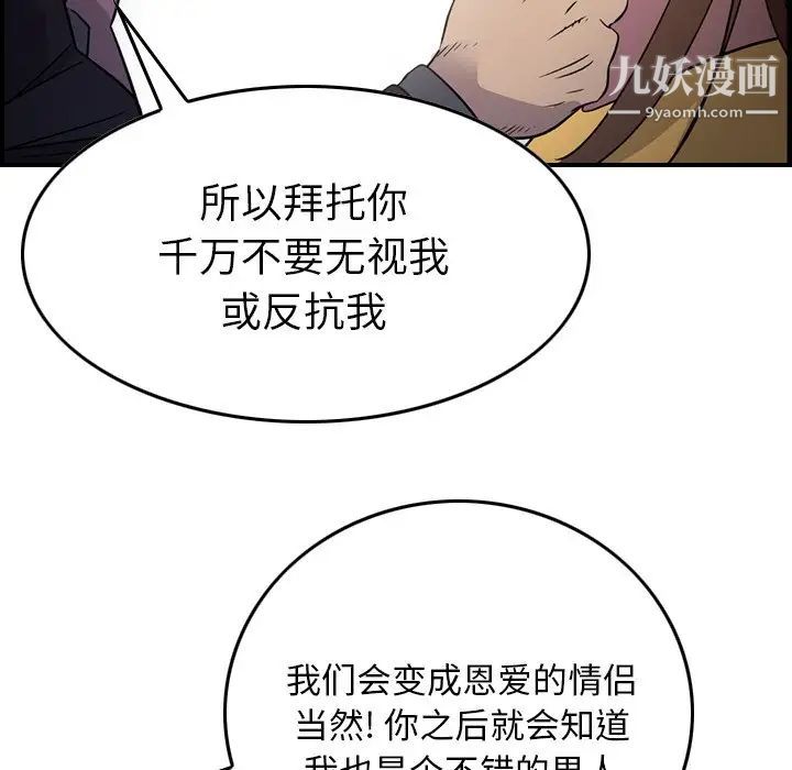 《经纪人》漫画 第102话