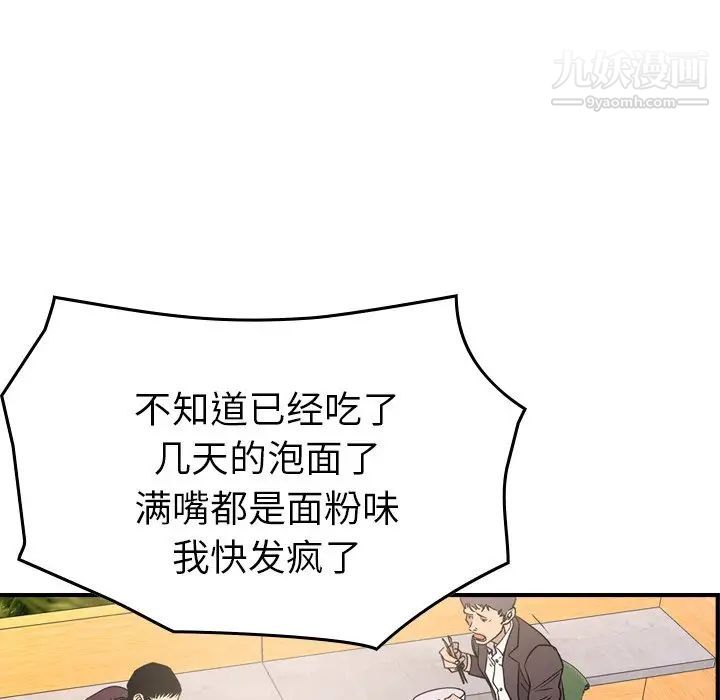 《经纪人》漫画 第102话