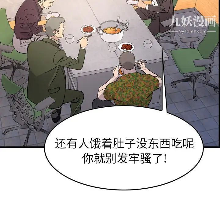 《经纪人》漫画 第102话