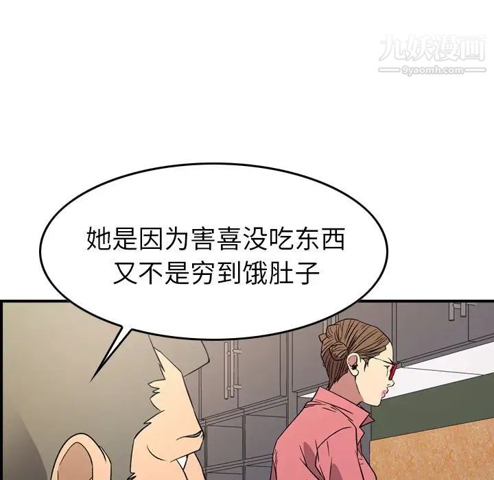 《经纪人》漫画 第102话