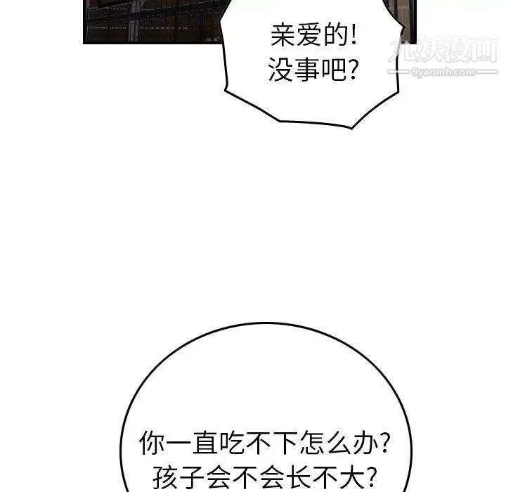 《经纪人》漫画 第102话