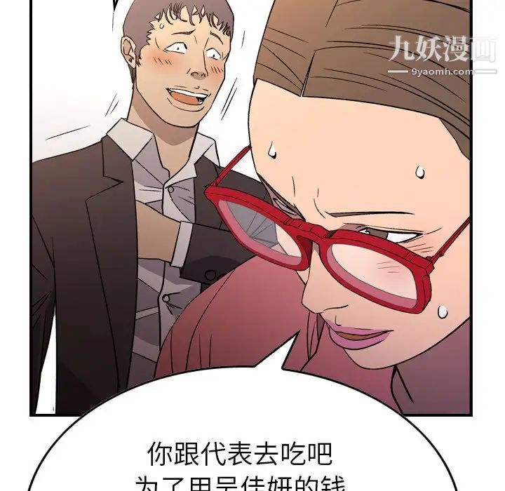 《经纪人》漫画 第102话