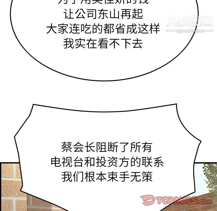 《经纪人》漫画 第102话