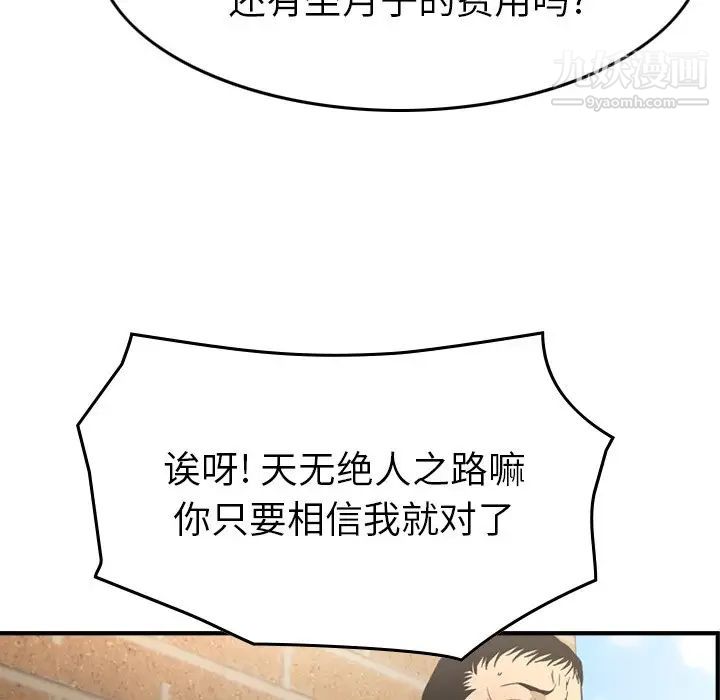 《经纪人》漫画 第102话