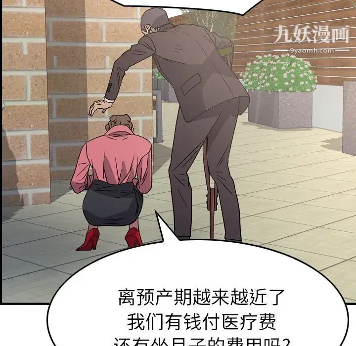 《经纪人》漫画 第102话