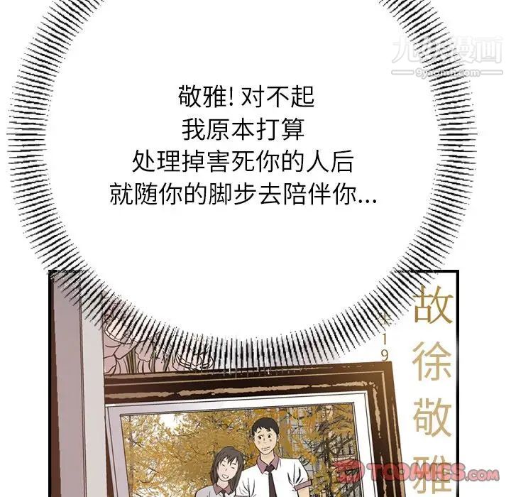 《经纪人》漫画 第102话