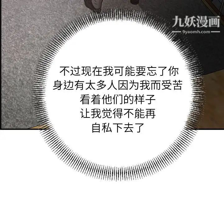 《经纪人》漫画 第102话