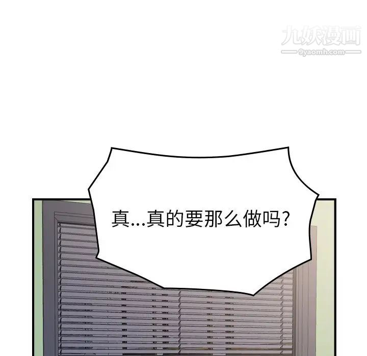 《经纪人》漫画 第102话