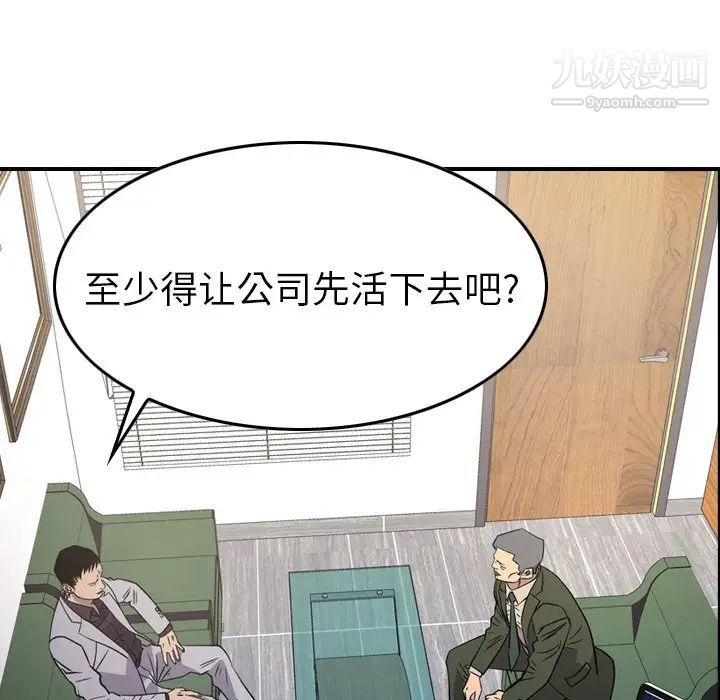 《经纪人》漫画 第102话