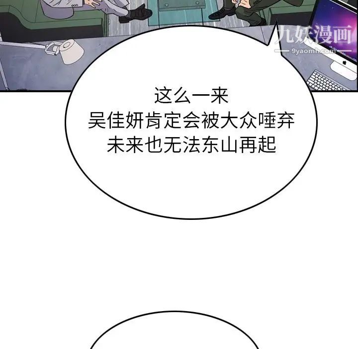 《经纪人》漫画 第102话