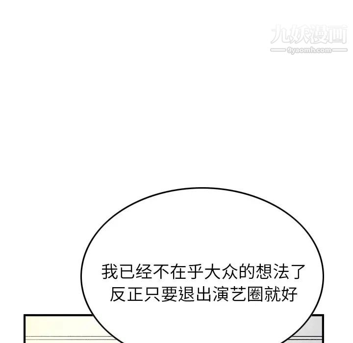 《经纪人》漫画 第102话