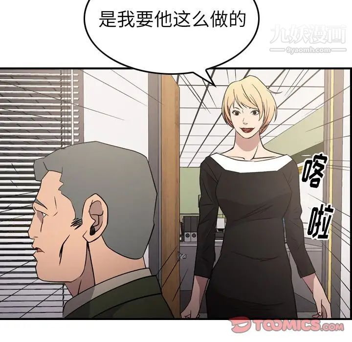 《经纪人》漫画 第102话