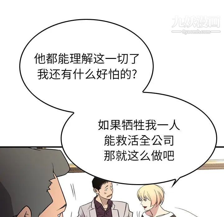 《经纪人》漫画 第102话