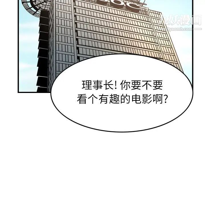 《经纪人》漫画 第102话