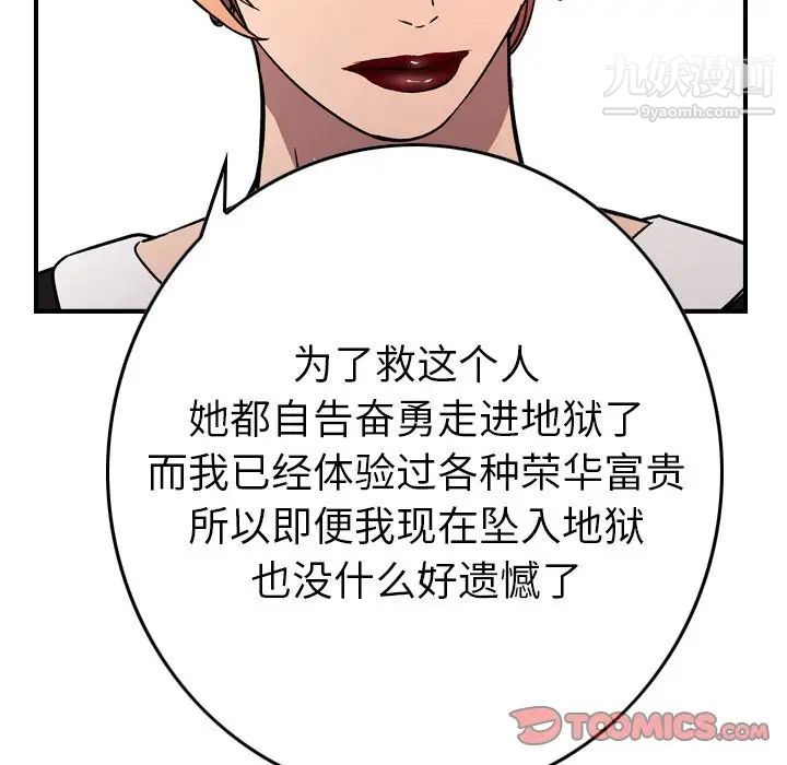 《经纪人》漫画 第102话