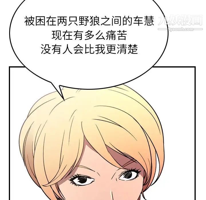 《经纪人》漫画 第102话