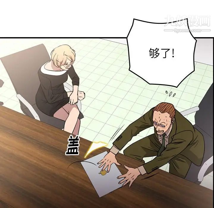 《经纪人》漫画 第102话