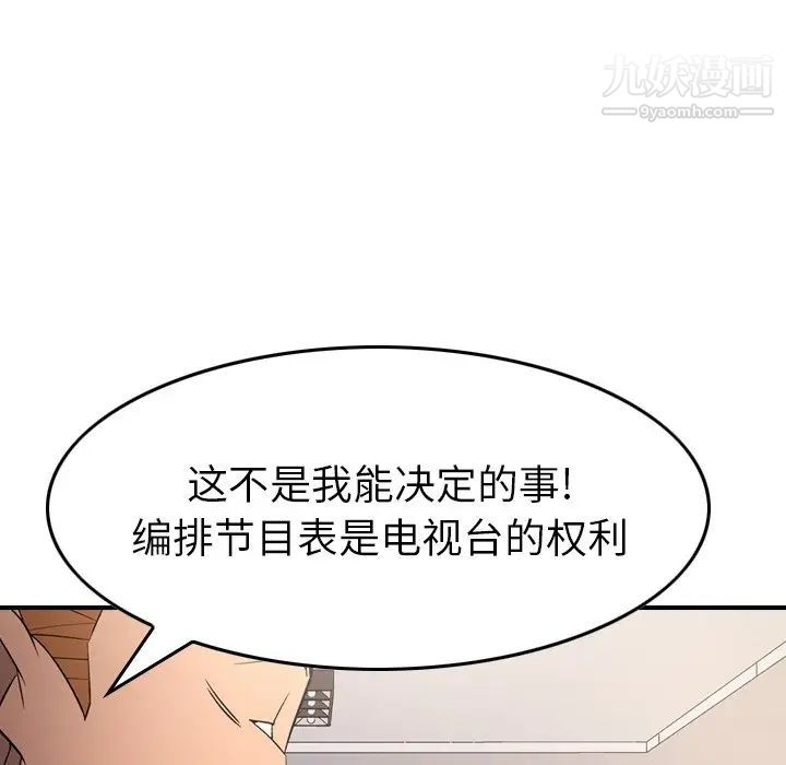 《经纪人》漫画 第102话