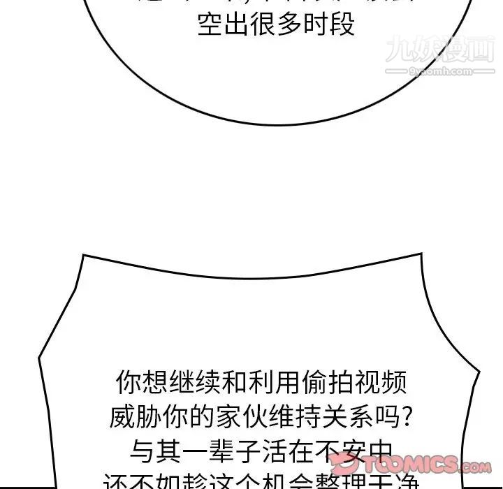 《经纪人》漫画 第102话