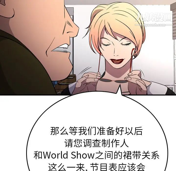 《经纪人》漫画 第102话