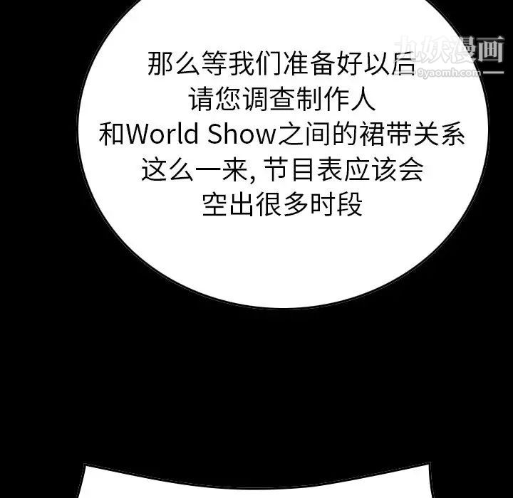 《经纪人》漫画 第103话-最終話（完结）