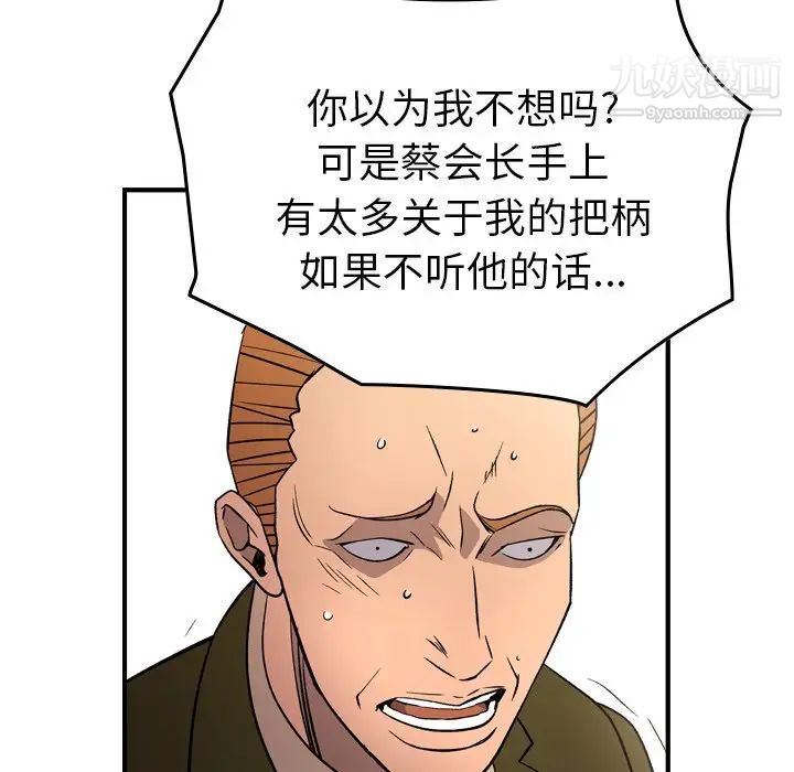《经纪人》漫画 第103话-最終話（完结）
