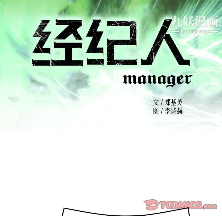 《经纪人》漫画 第103话-最終話（完结）